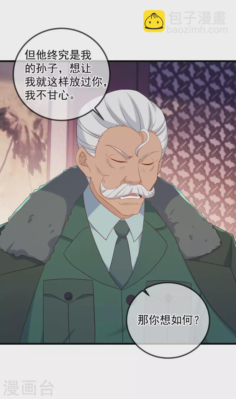 🍲重生地球仙尊 第203话 赴约 第21页