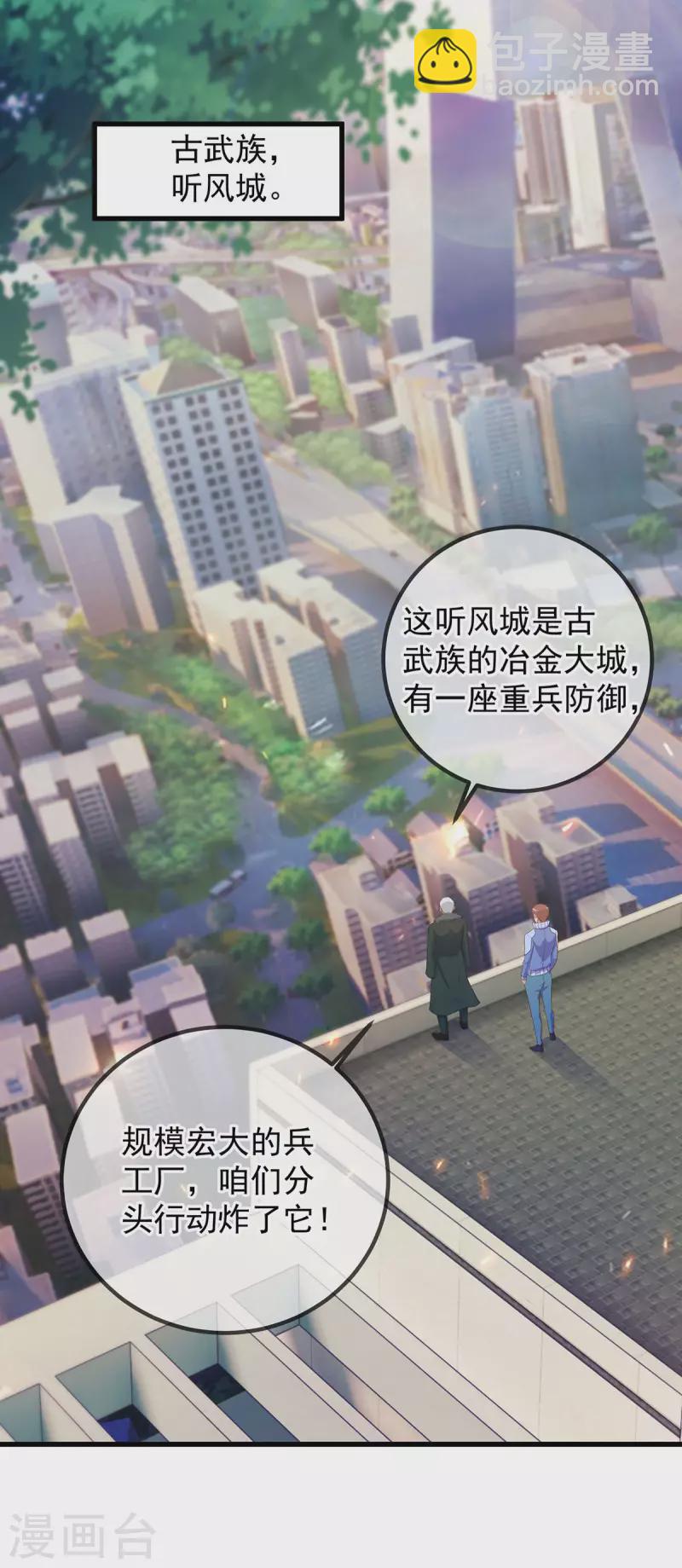 🍲重生地球仙尊 第203话 赴约 第23页