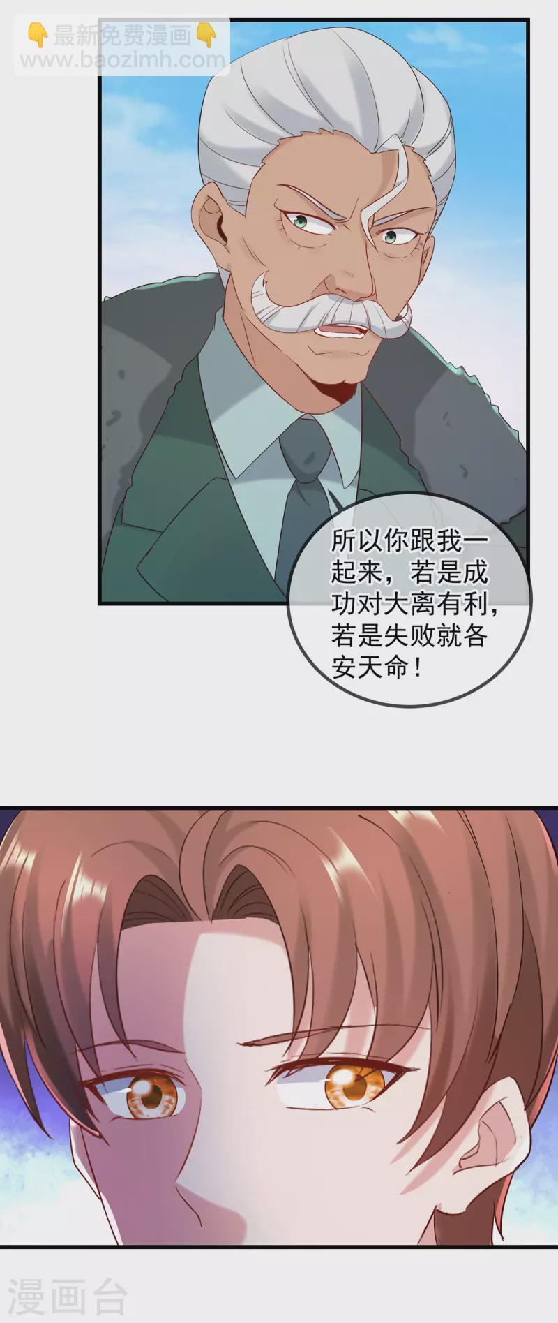 🍲重生地球仙尊 第203话 赴约 第25页