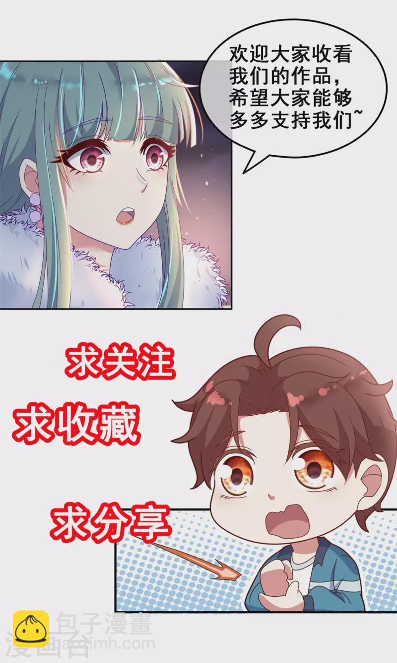 🍲重生地球仙尊 第203话 赴约 第27页