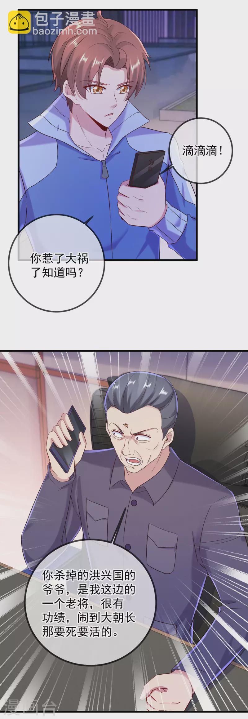 🍲重生地球仙尊 第203话 赴约 第3页