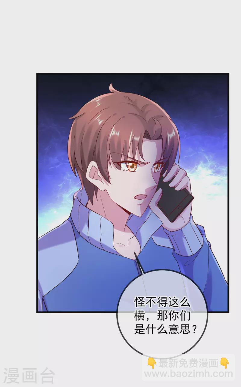 🍲重生地球仙尊 第203话 赴约 第4页