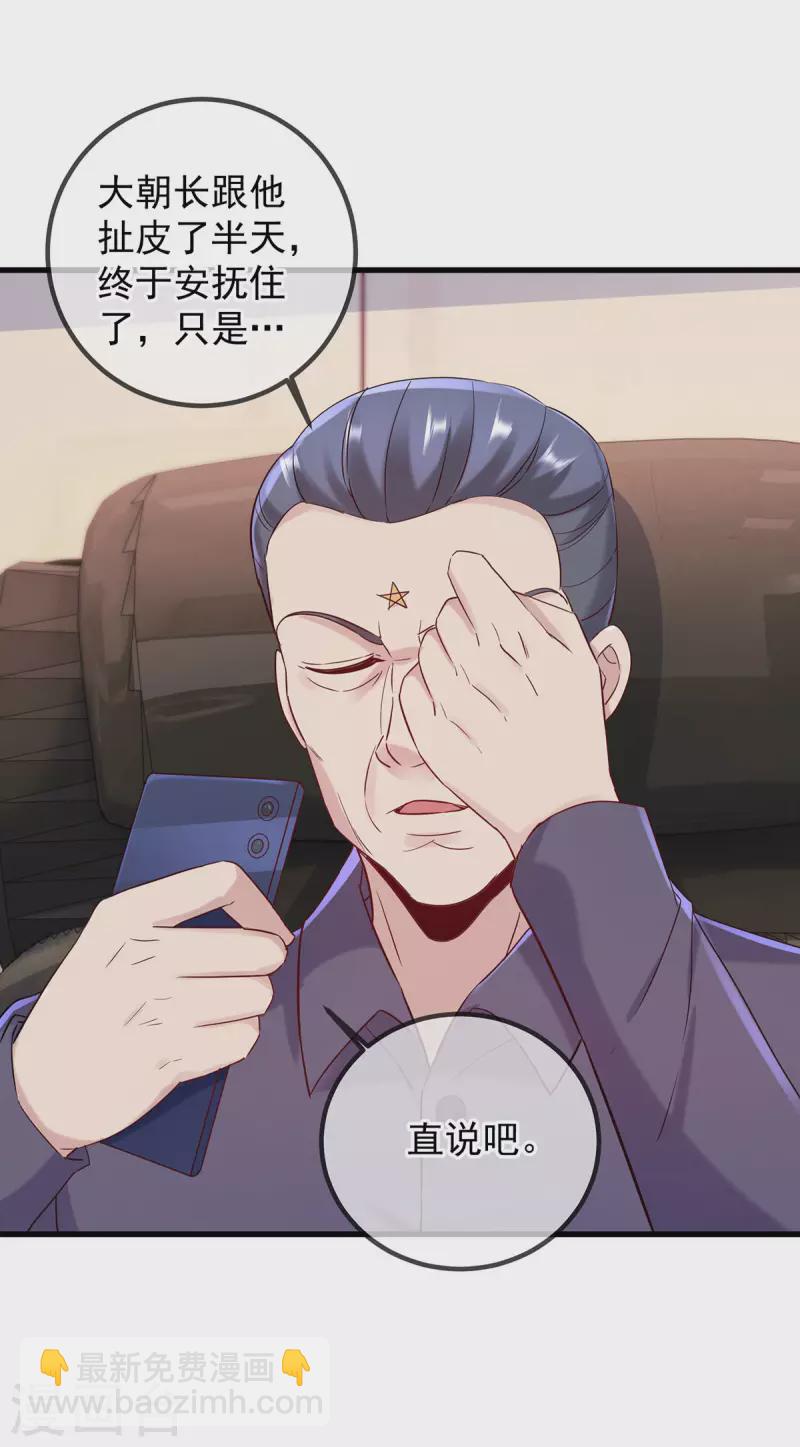 🍲重生地球仙尊 第203话 赴约 第5页