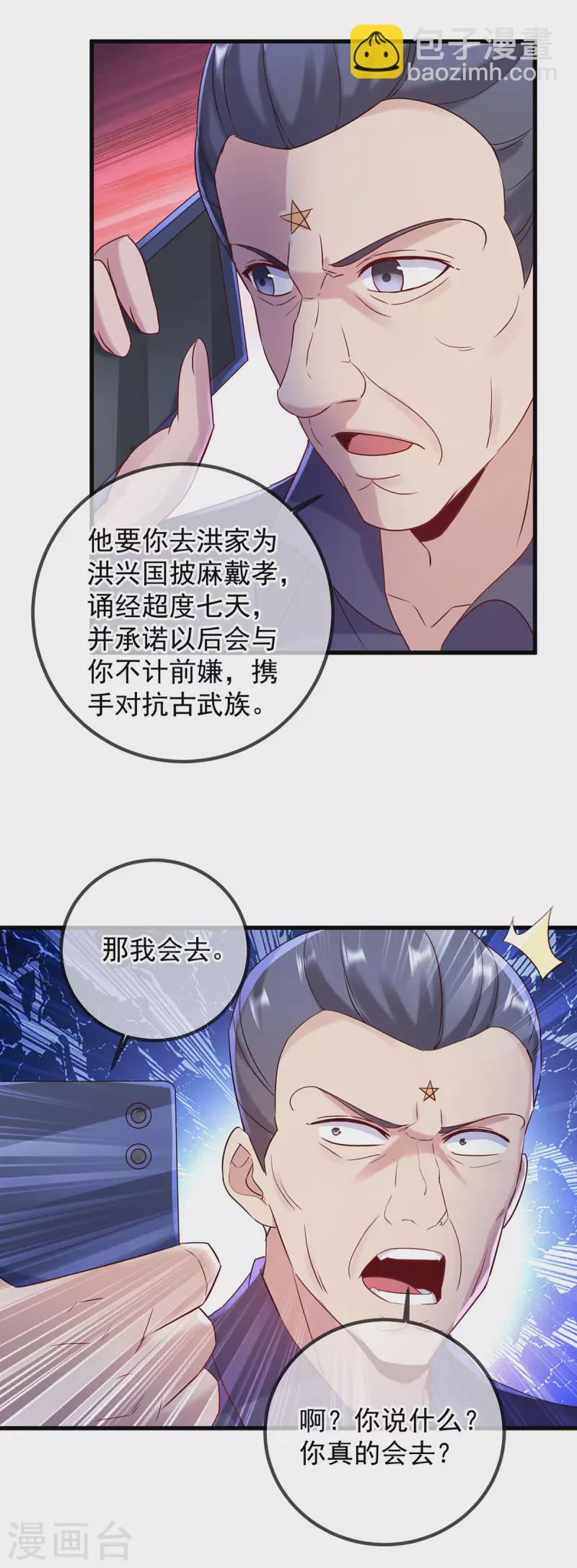 🍲重生地球仙尊 第203话 赴约 第6页
