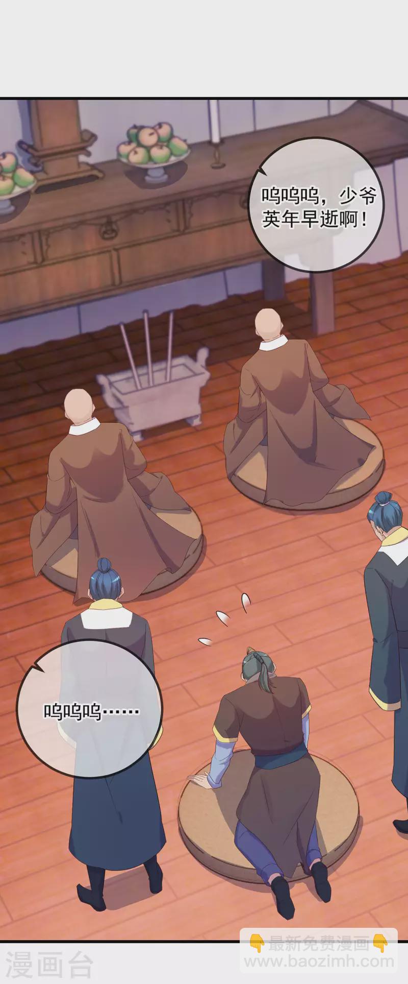 🍲重生地球仙尊 第203话 赴约 第8页