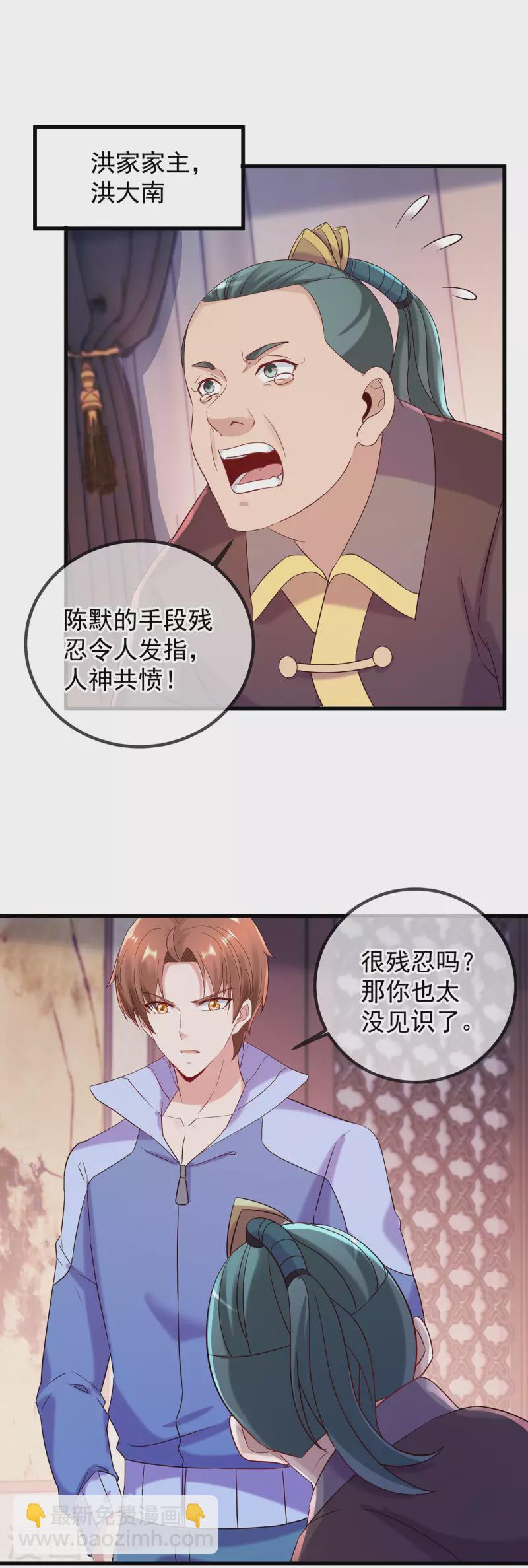 🍲重生地球仙尊 第203话 赴约 第9页