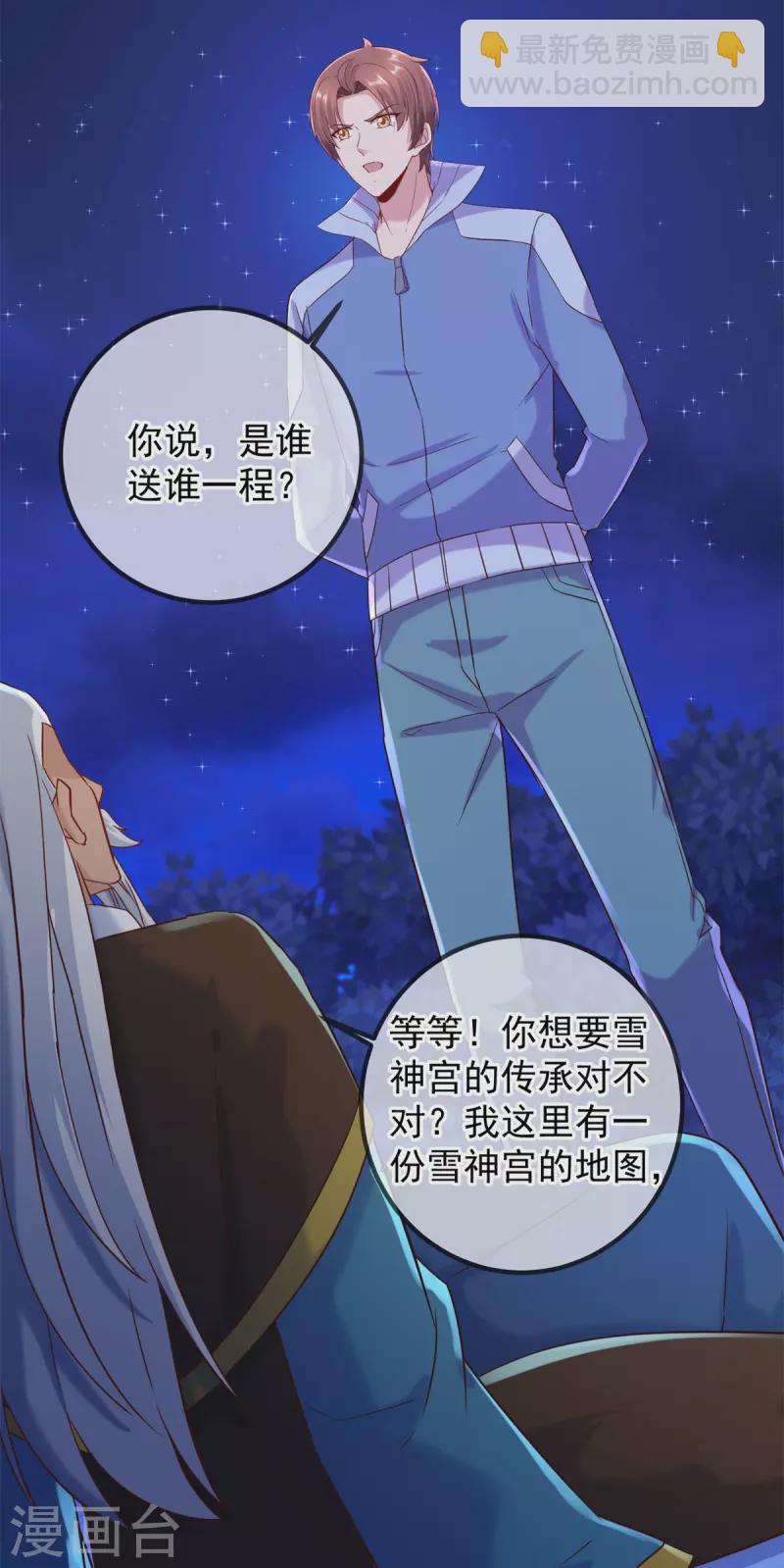🍲重生地球仙尊 第205话 变故 第10页