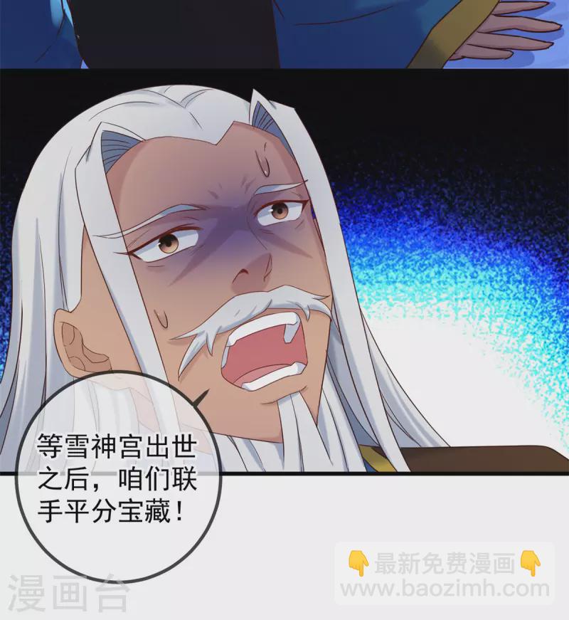 🍲重生地球仙尊 第205话 变故 第11页