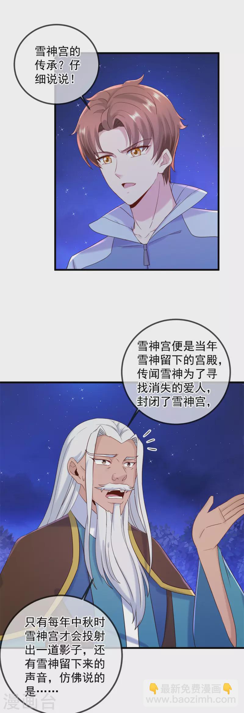 🍲重生地球仙尊 第205话 变故 第12页