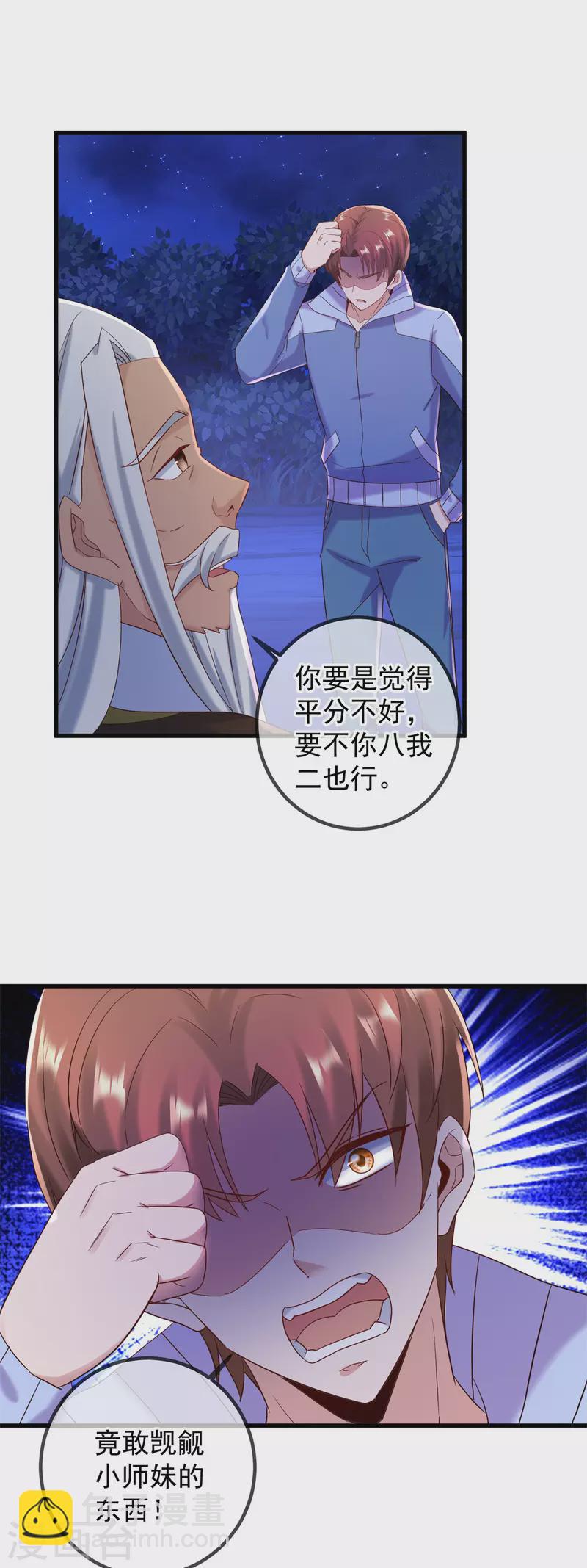 🍲重生地球仙尊 第205话 变故 第15页