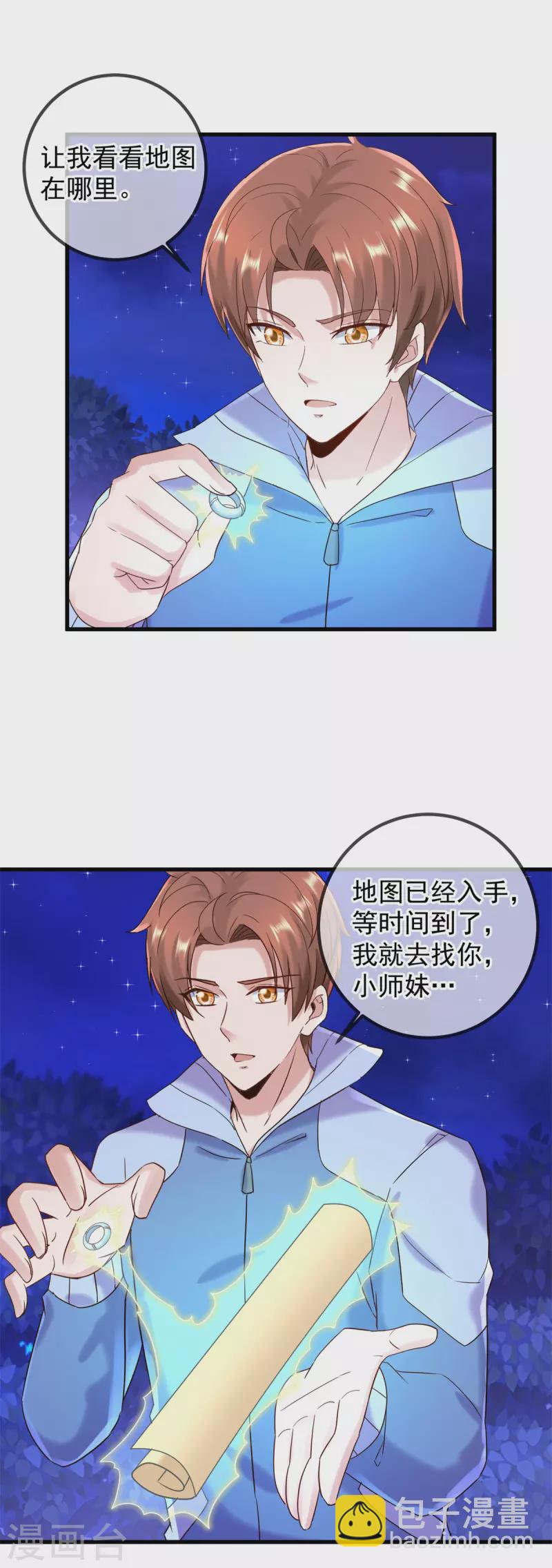🍲重生地球仙尊 第205话 变故 第18页