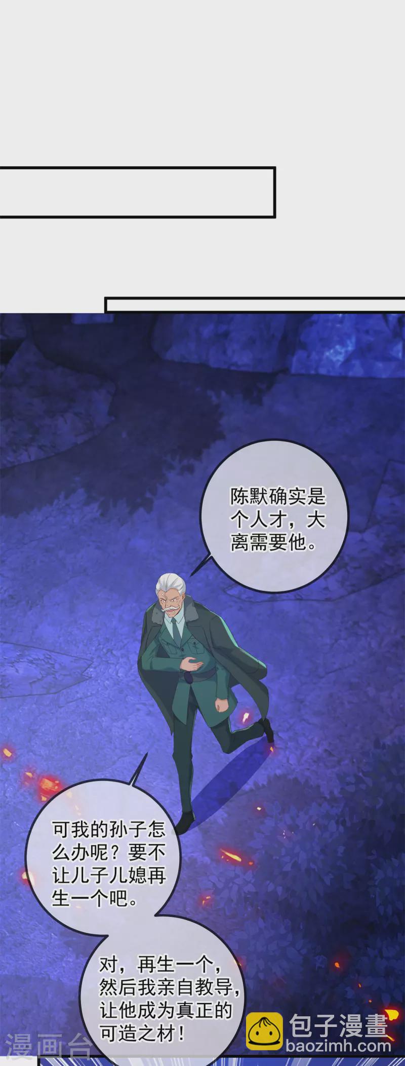 🍲重生地球仙尊 第205话 变故 第19页