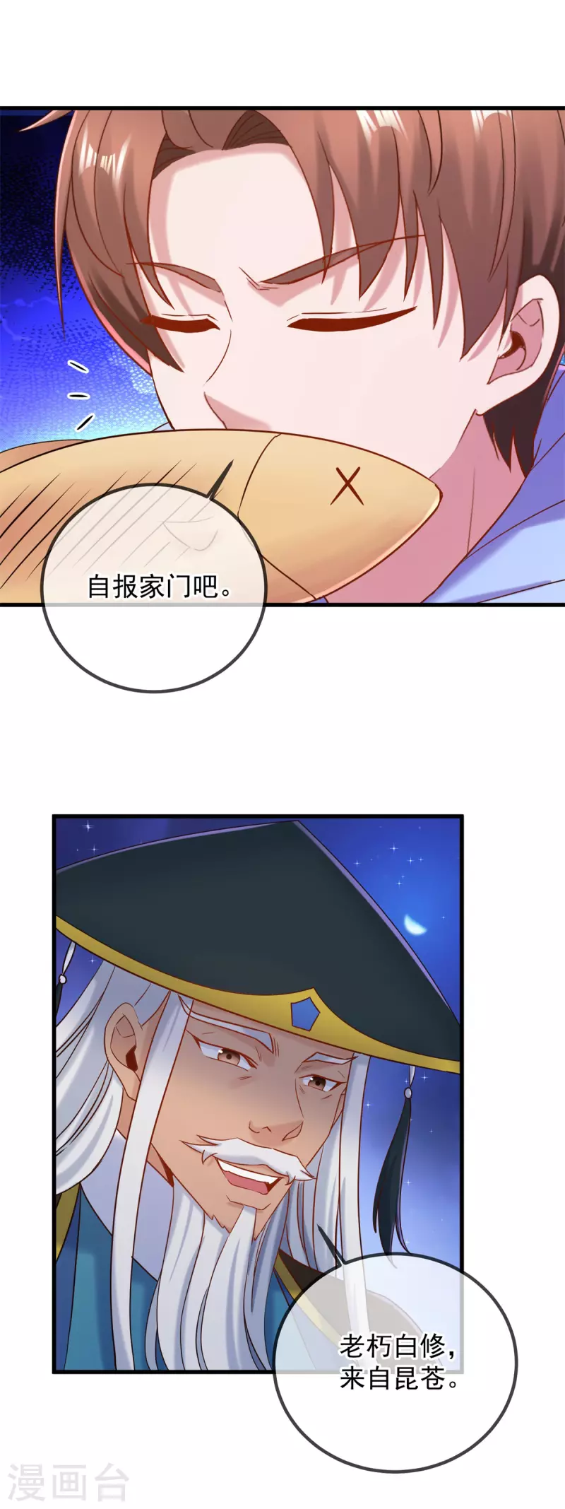 🍲重生地球仙尊 第205话 变故 第2页