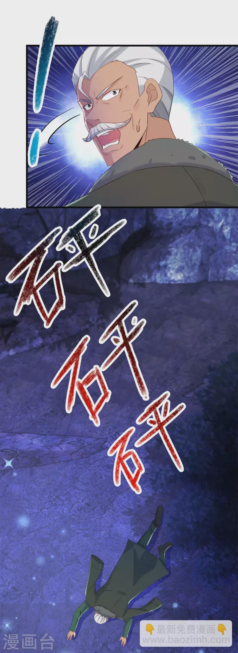 🍲重生地球仙尊 第205话 变故 第21页
