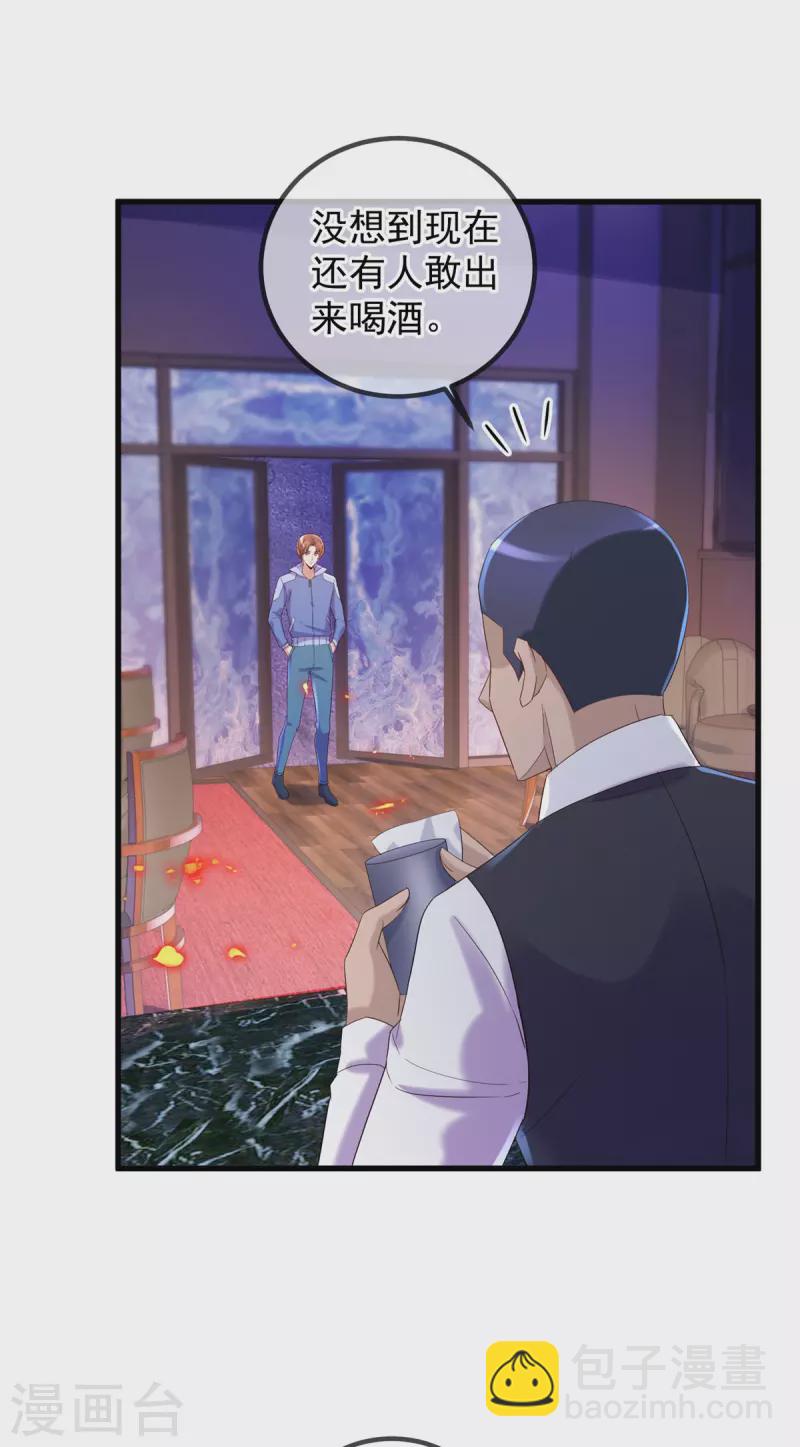 🍲重生地球仙尊 第205话 变故 第24页