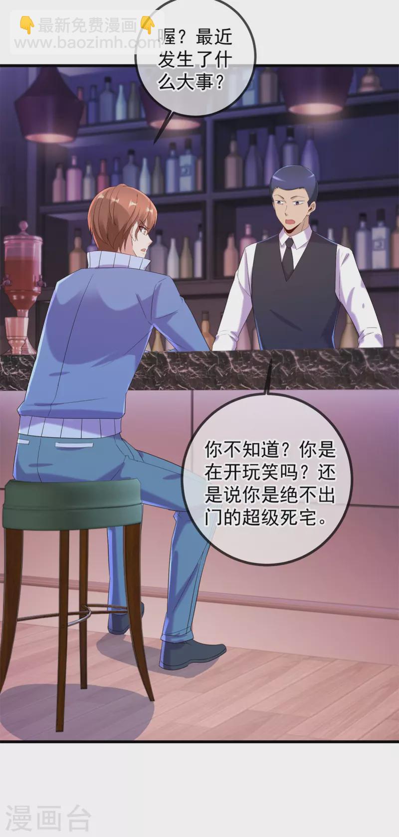 🍲重生地球仙尊 第205话 变故 第25页