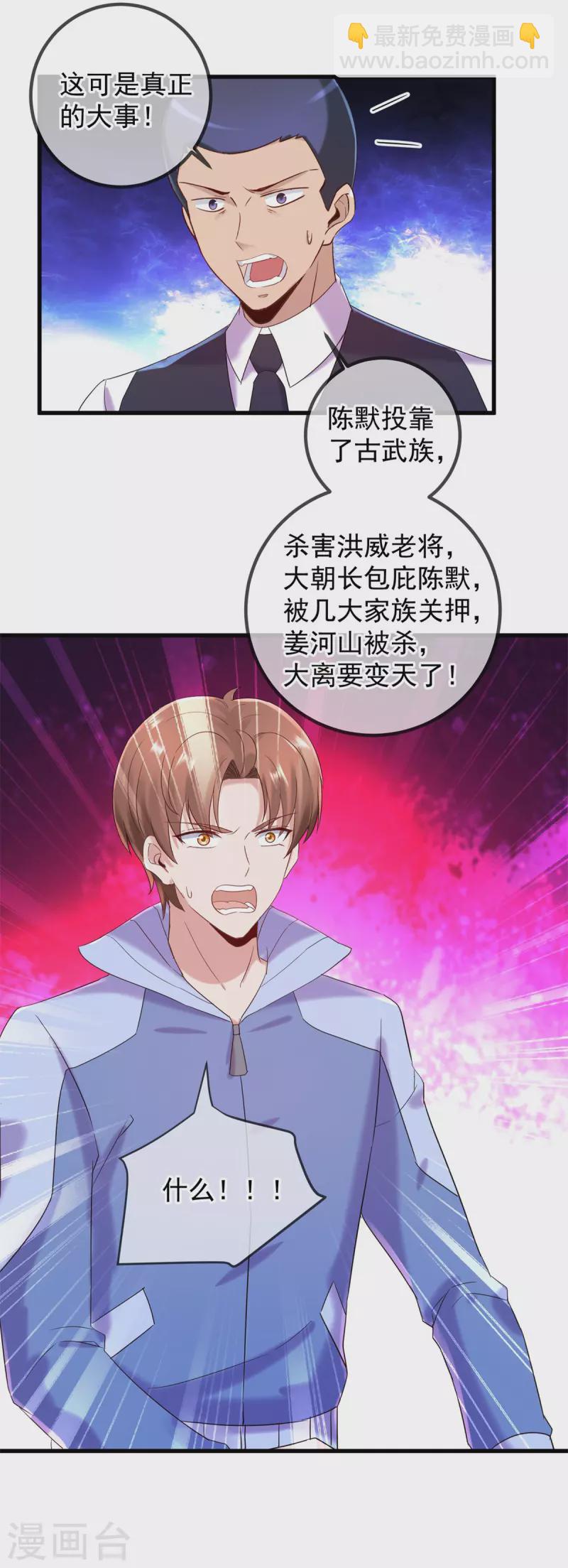 🍲重生地球仙尊 第205话 变故 第26页