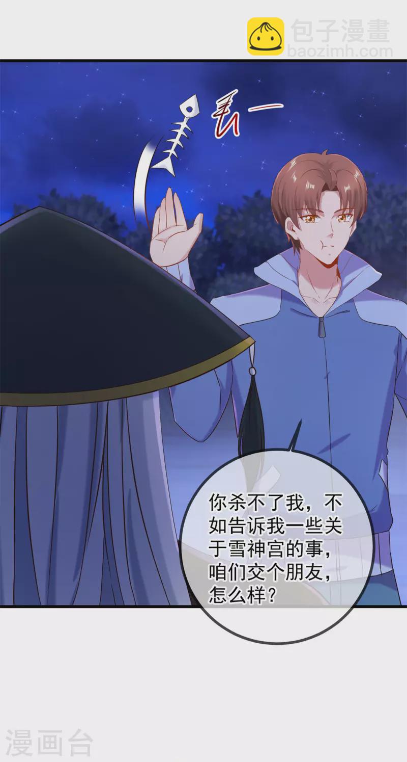 🍲重生地球仙尊 第205话 变故 第3页