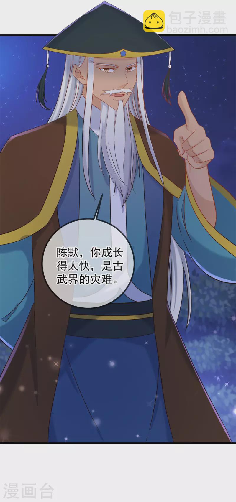 🍲重生地球仙尊 第205话 变故 第4页