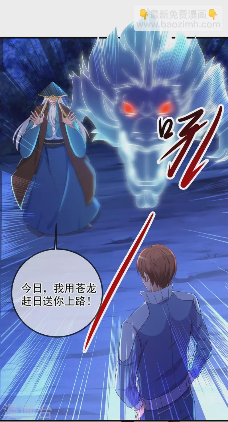 🍲重生地球仙尊 第205话 变故 第5页