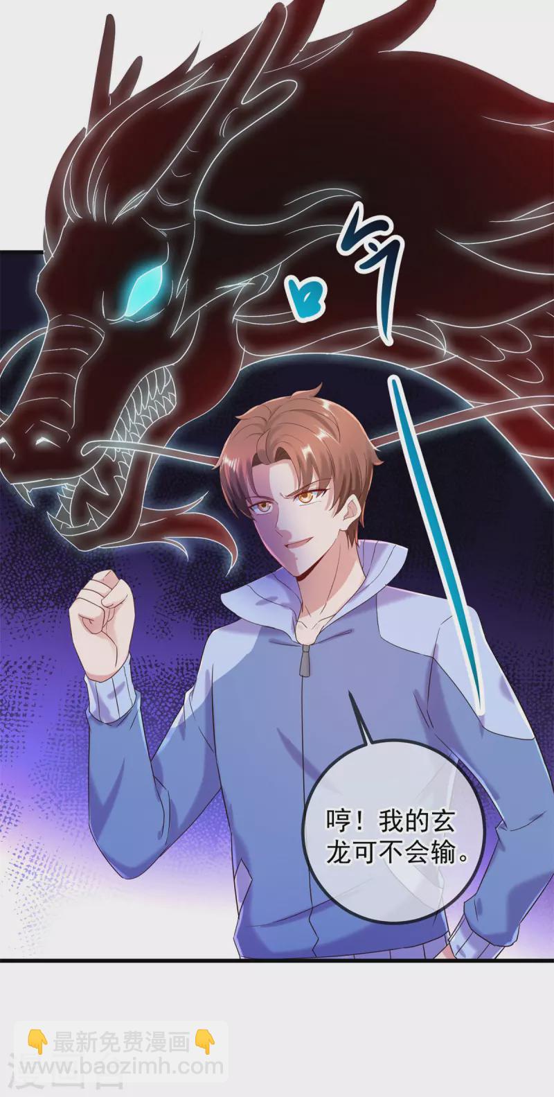 🍲重生地球仙尊 第205话 变故 第6页