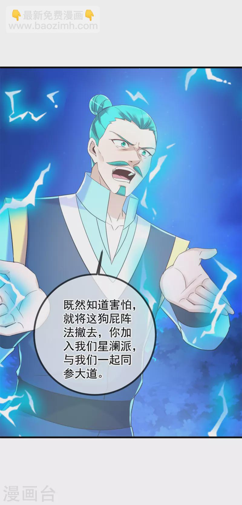 🍲重生地球仙尊 第207话 报应 第10页