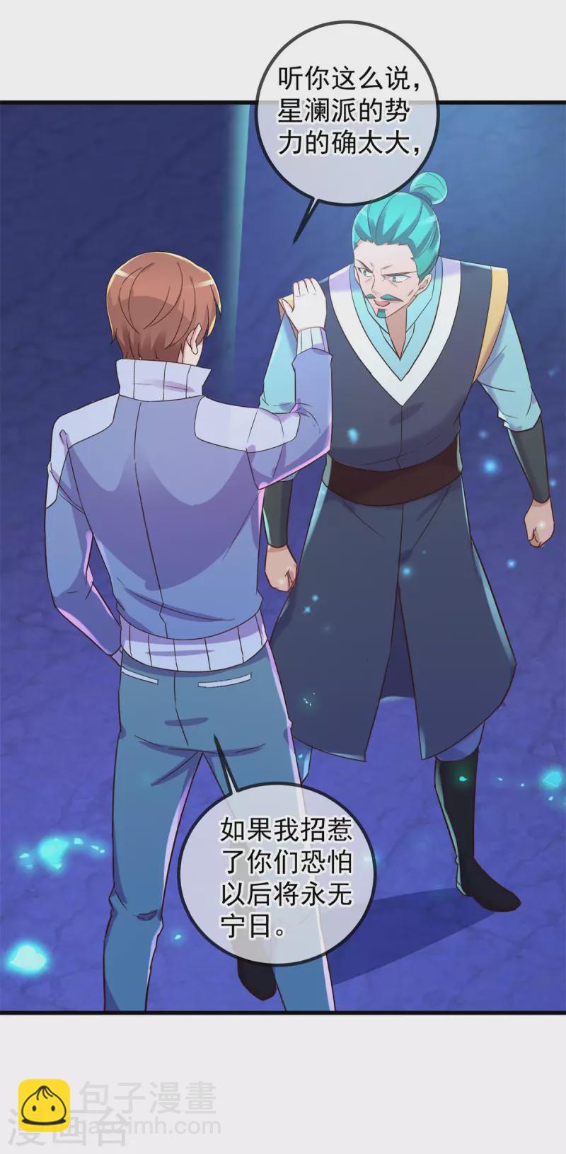 🍲重生地球仙尊 第207话 报应 第11页
