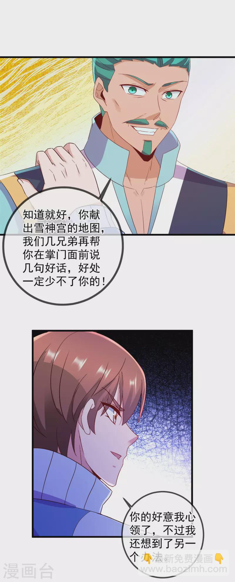 🍲重生地球仙尊 第207话 报应 第12页