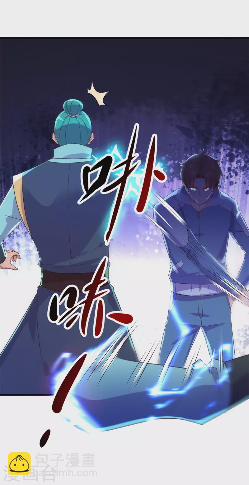 🍲重生地球仙尊 第207话 报应 第14页