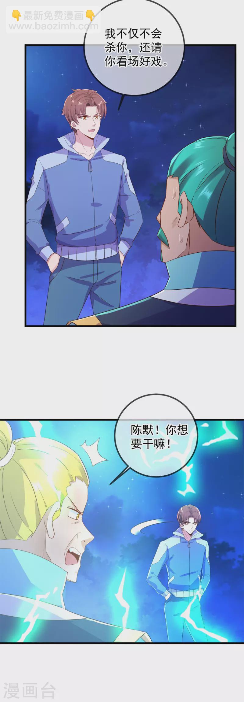 🍲重生地球仙尊 第207话 报应 第16页