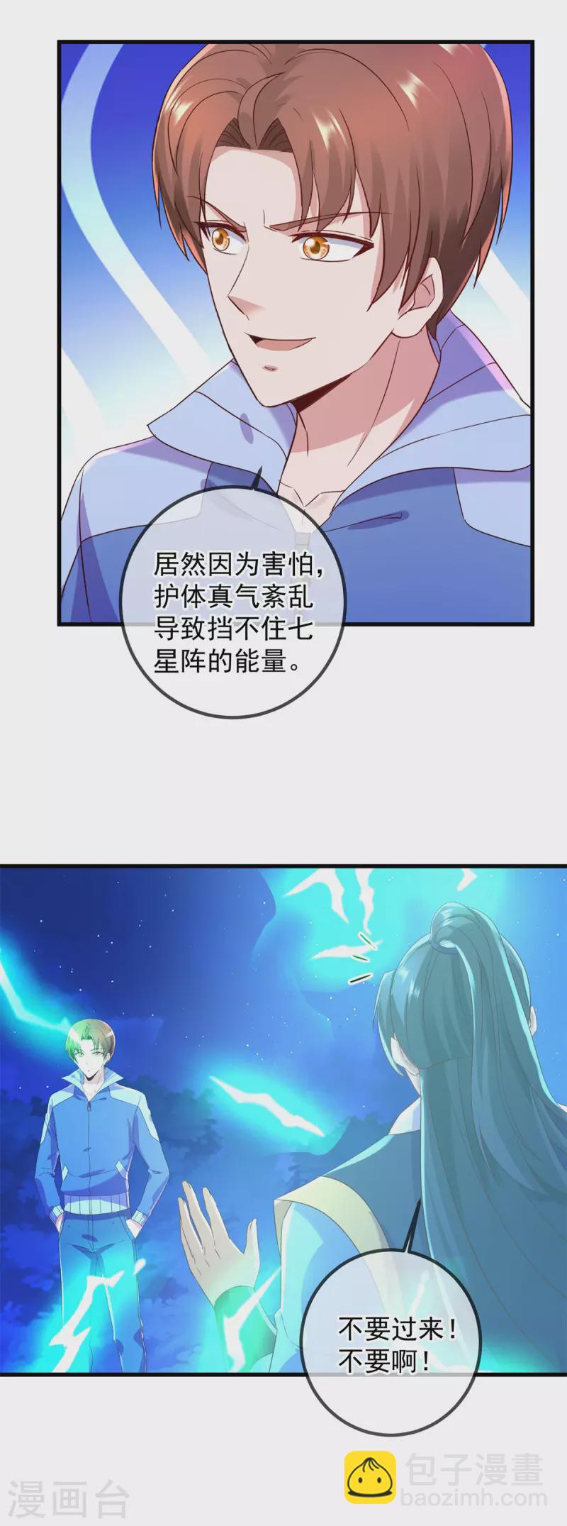 🍲重生地球仙尊 第207话 报应 第19页