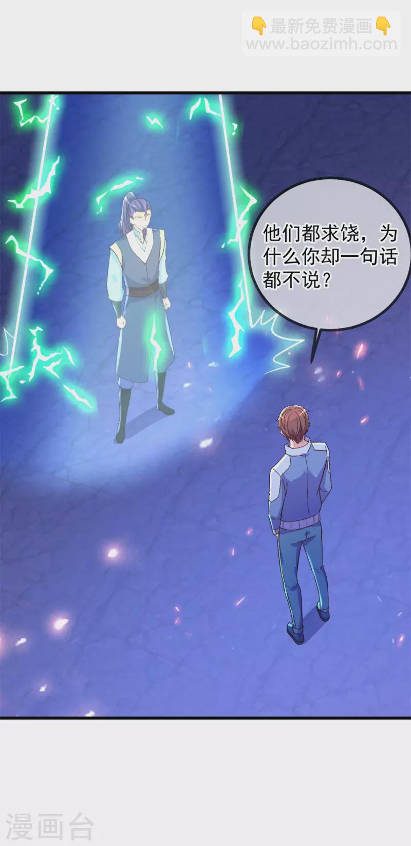 🍲重生地球仙尊 第207话 报应 第21页