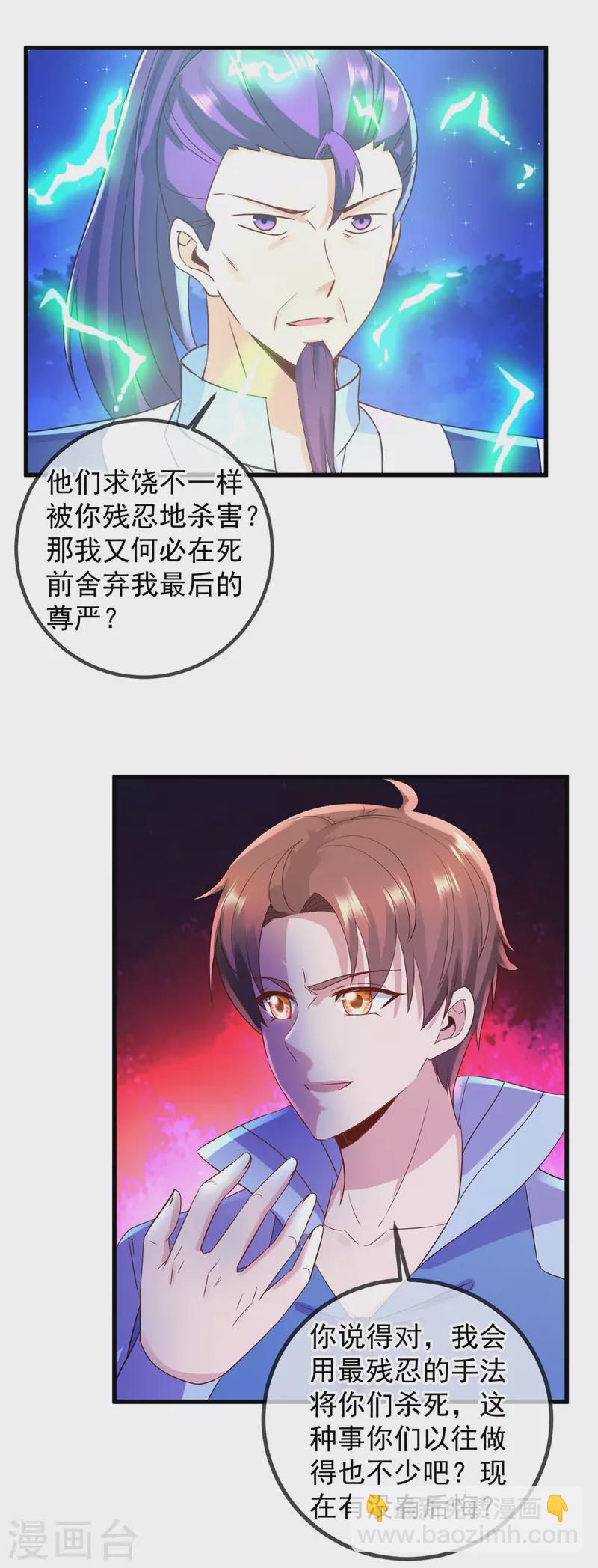 🍲重生地球仙尊 第207话 报应 第22页