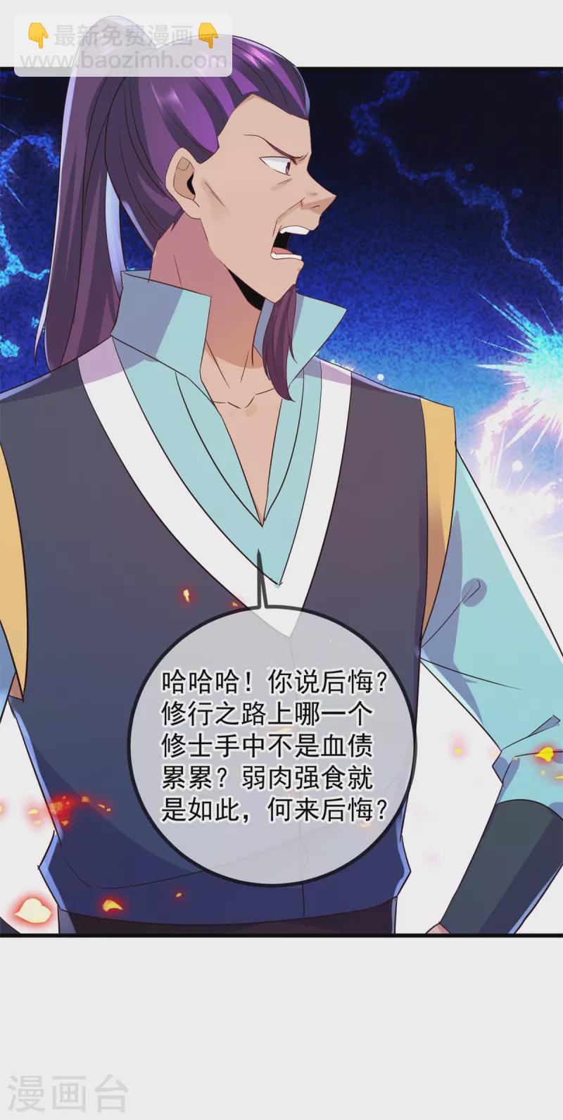 🍲重生地球仙尊 第207话 报应 第23页