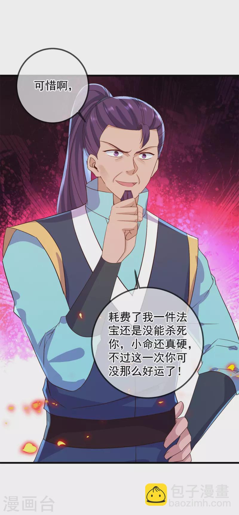 🍲重生地球仙尊 第207话 报应 第26页