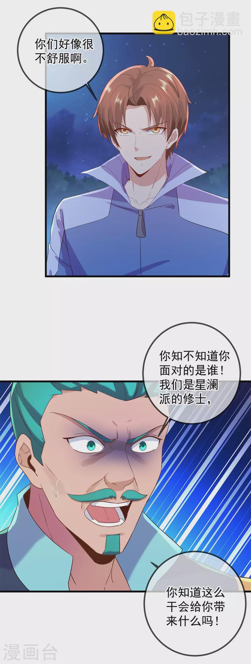 🍲重生地球仙尊 第207话 报应 第7页