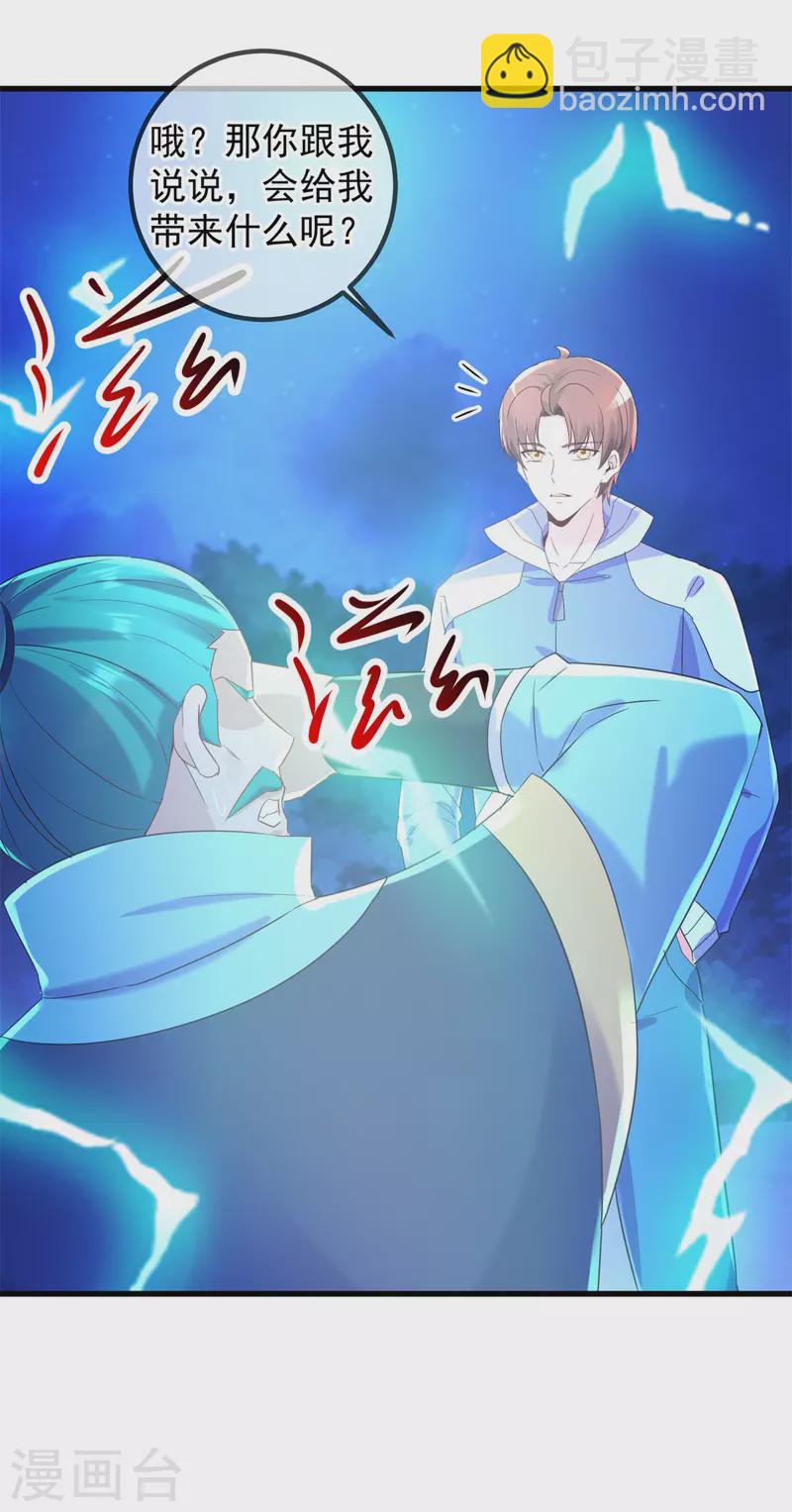 🍲重生地球仙尊 第207话 报应 第8页