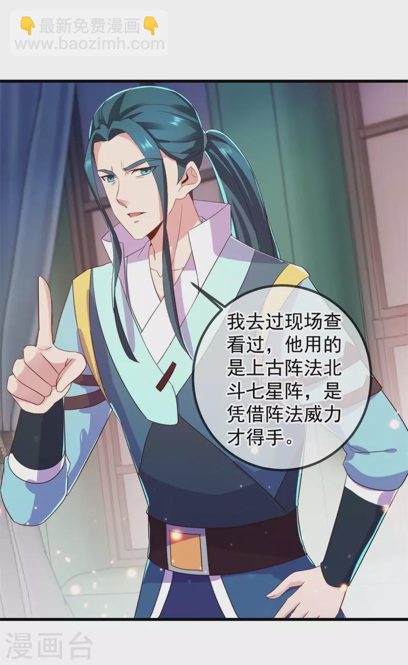 🍲重生地球仙尊 第209话 逆子 第10页