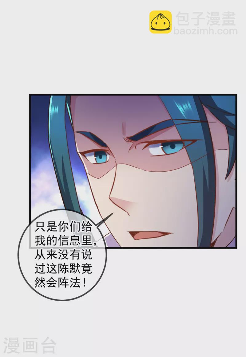 🍲重生地球仙尊 第209话 逆子 第11页