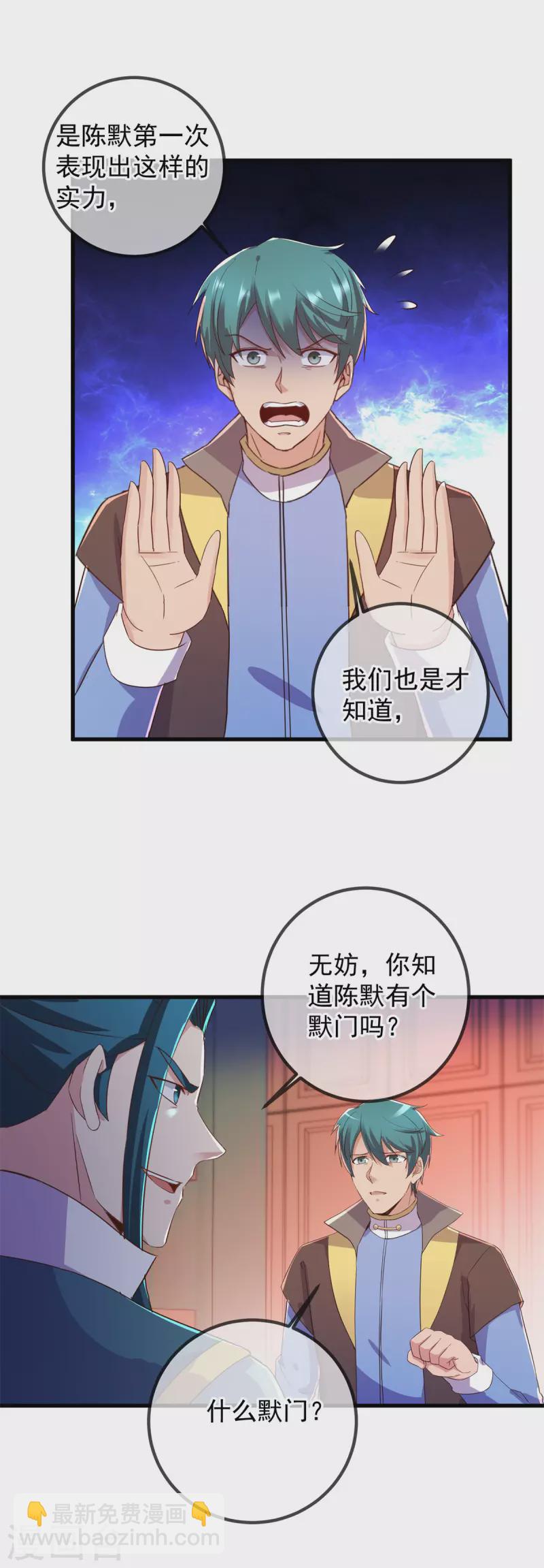 🍲重生地球仙尊 第209话 逆子 第12页