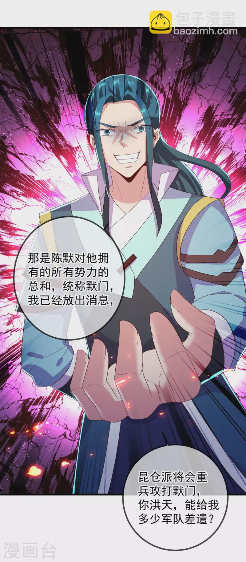 🍲重生地球仙尊 第209话 逆子 第13页