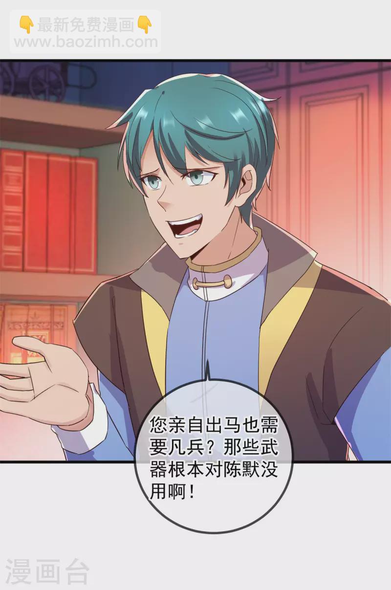 🍲重生地球仙尊 第209话 逆子 第14页