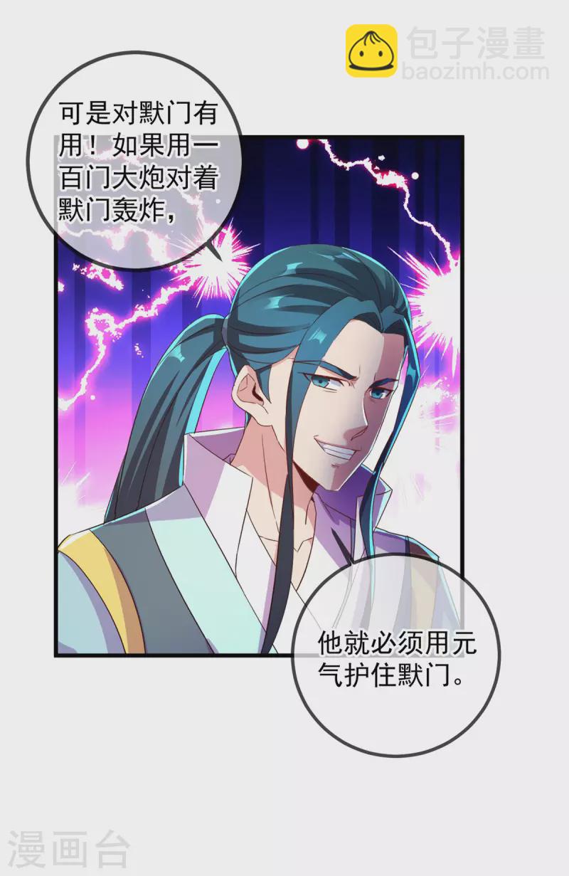 🍲重生地球仙尊 第209话 逆子 第15页