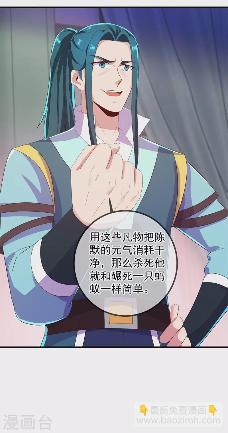 🍲重生地球仙尊 第209话 逆子 第16页