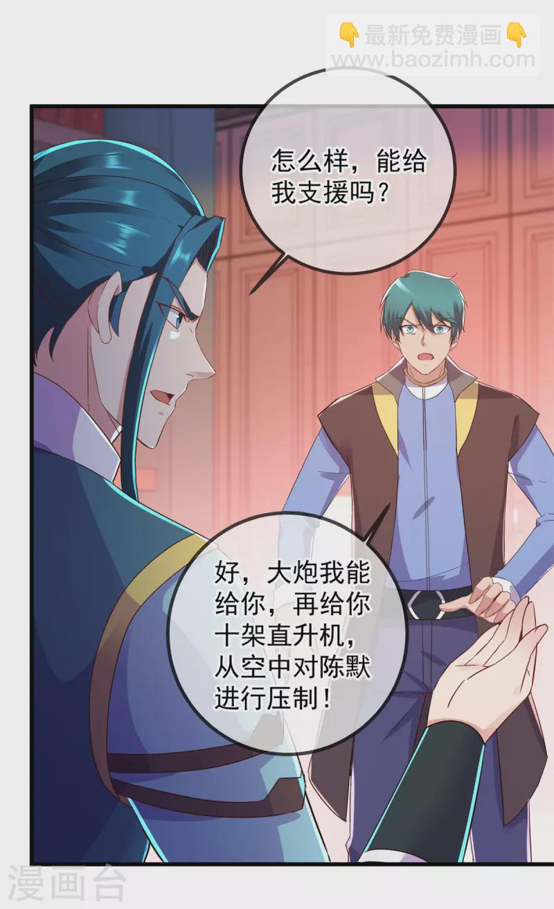 🍲重生地球仙尊 第209话 逆子 第17页