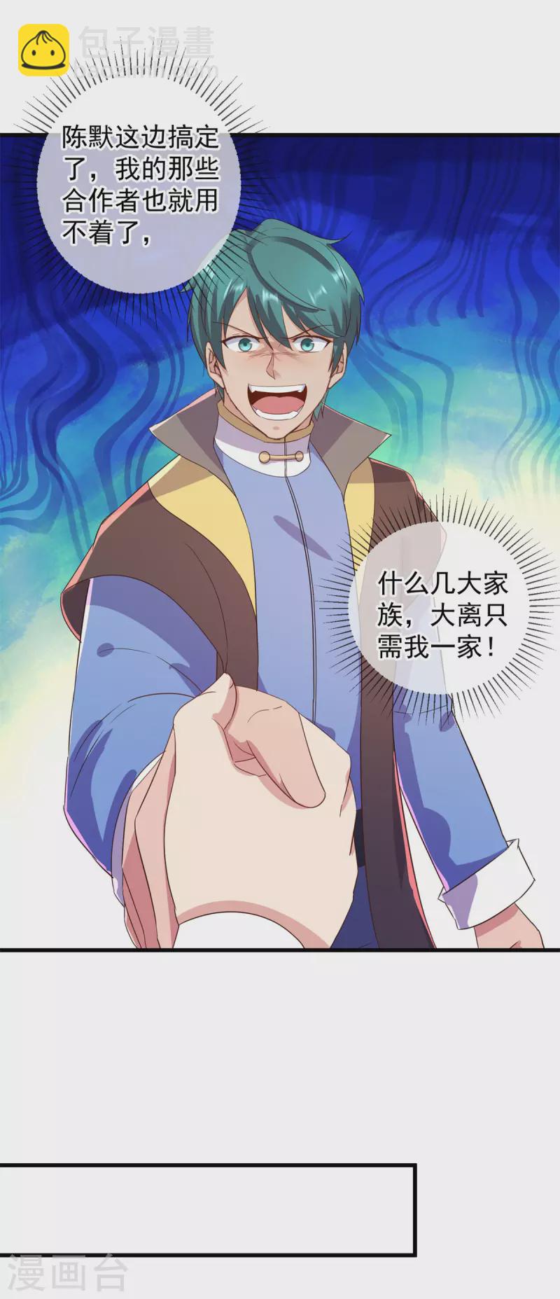 🍲重生地球仙尊 第209话 逆子 第19页