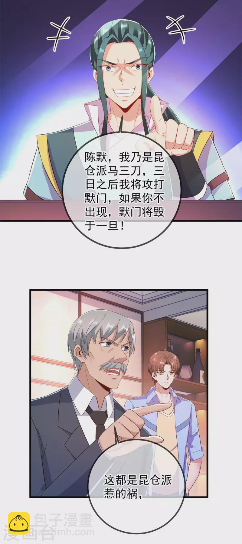 🍲重生地球仙尊 第209话 逆子 第21页