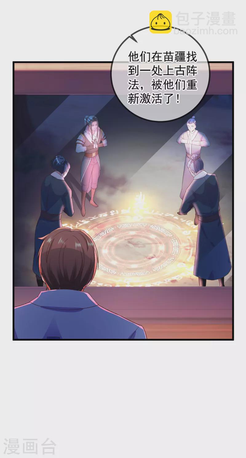 🍲重生地球仙尊 第209话 逆子 第22页
