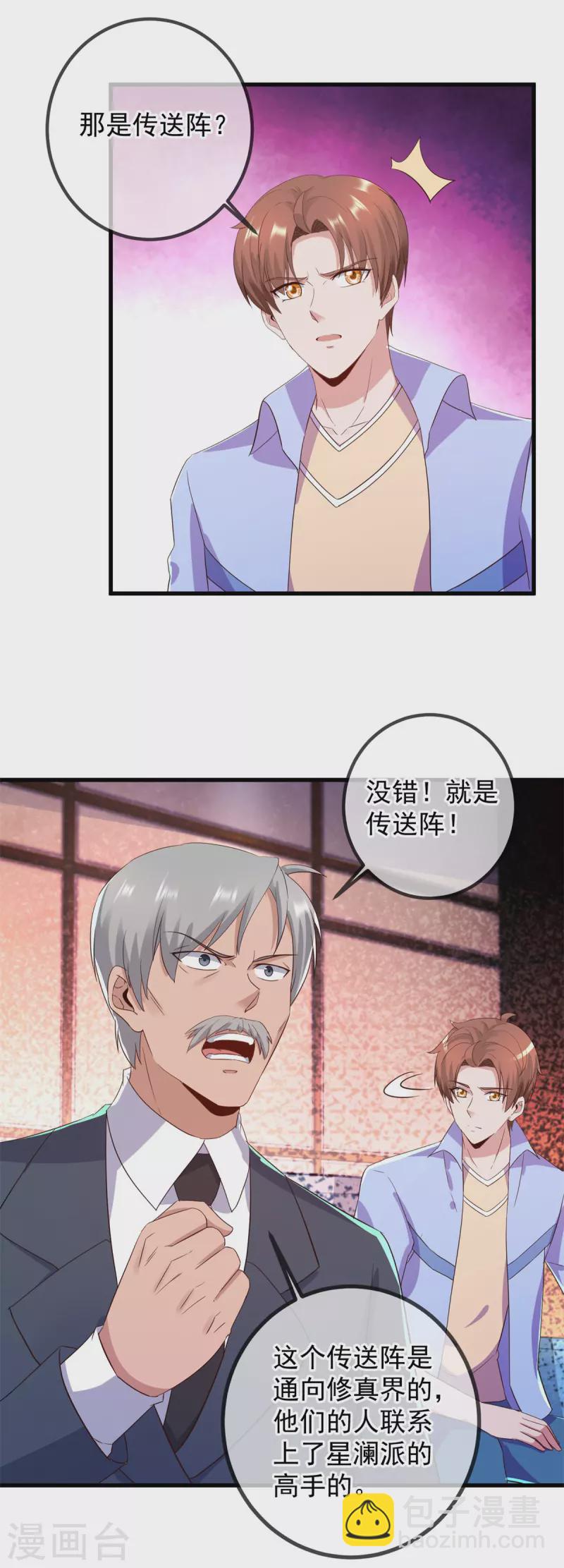 🍲重生地球仙尊 第209话 逆子 第23页