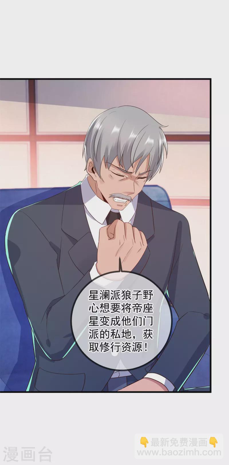 🍲重生地球仙尊 第209话 逆子 第24页